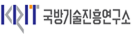 국방기술진흥연구소