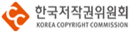한국저작권위원회