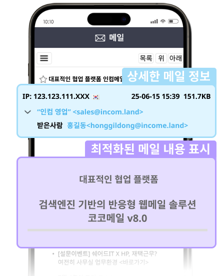 모바일 인컴메일 메뉴 읽기