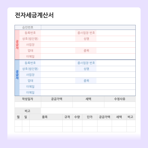 보안메일 활용 전자세금계산서